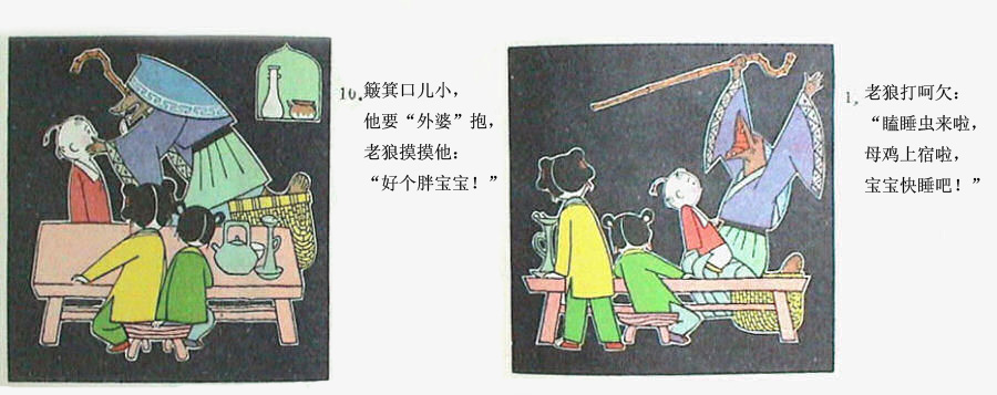 狼外婆 (07),绘本,绘本故事,绘本阅读,故事书,童书,图画书,课外阅读
